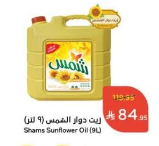 شمس زيت دوار الشمس available at هايبر بنده in مملكة العربية السعودية, السعودية, سعودية - بيشة