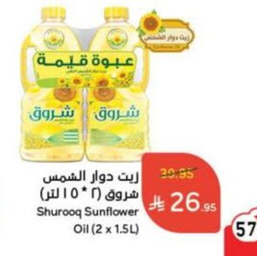 SHUROOQ Sunflower Oil available at Hyper Panda in KSA, Saudi Arabia, Saudi - Bishah