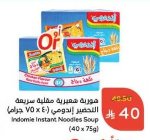 INDOMIE Noodles available at Hyper Panda in KSA, Saudi Arabia, Saudi - Yanbu