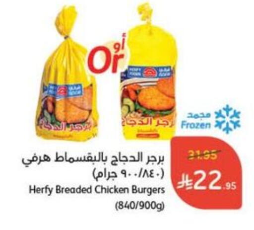 Chicken in Hyper Panda, Saudi Arabia Offers - Saudi Arabia available at Hyper Panda in KSA, Saudi Arabia, Saudi - Dammam