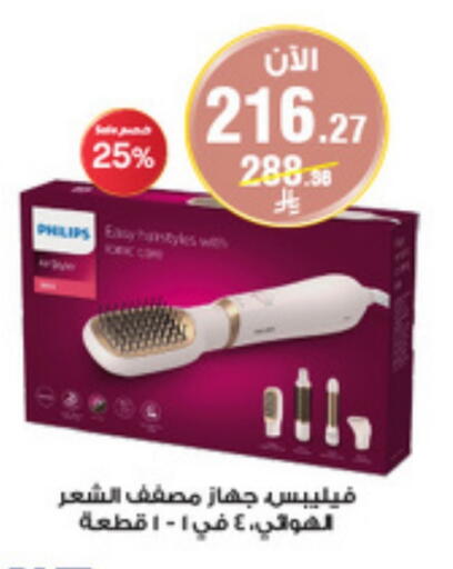 العناية بالشعر in صيدليات الدواء, المملكة العربية السعودية Offers - المملكة العربية السعودية فيليبس كريم إزالة الشعر available at صيدليات الدواء in مملكة العربية السعودية, السعودية, سعودية - الدوادمي