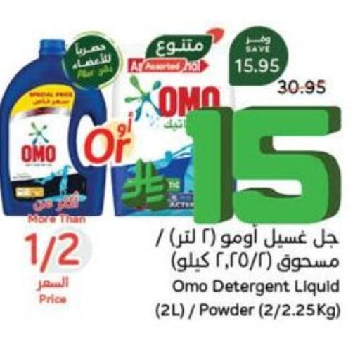 أومو منظف available at هايبر بنده in مملكة العربية السعودية, السعودية, سعودية - الدوادمي
