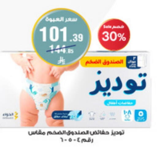 Baby Diapers in Al-Dawaa Pharmacy, Saudi Arabia Offers - Saudi Arabia available at Al-Dawaa Pharmacy in KSA, Saudi Arabia, Saudi - Al-Kharj