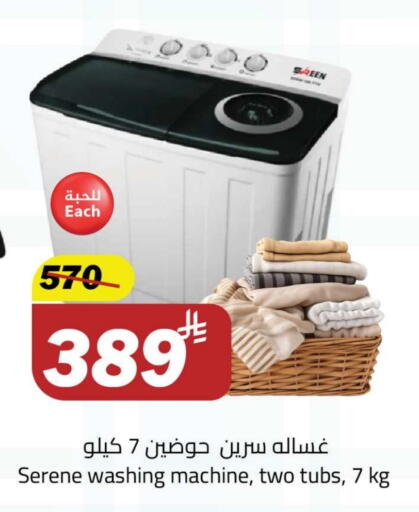 الأدوات المنزلية الكبيرة in مخازن سوبرماركت, المملكة العربية السعودية Offers - المملكة العربية السعودية غسالة الملابس available at مخازن سوبرماركت in مملكة العربية السعودية, السعودية, سعودية - الرياض