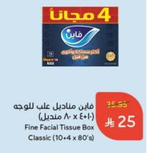 FINE available at Hyper Panda in KSA, Saudi Arabia, Saudi - Al Duwadimi