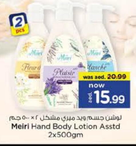 العناية بالوجه والبشرة in نستو هايبرماركت, UAE Offers - الإمارات العربية المتحدة لوشن & كريم الجسم available at نستو هايبرماركت in الإمارات العربية المتحدة , الامارات - دبي
