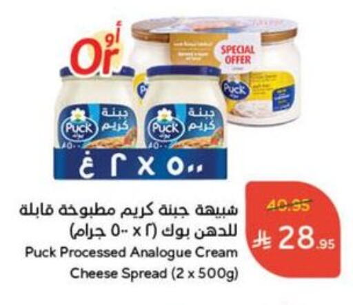 PUCK Cream Cheese available at Hyper Panda in KSA, Saudi Arabia, Saudi - Mahayil