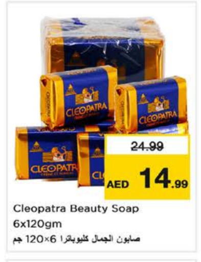كليوباترا available at نستو هايبرماركت in الإمارات العربية المتحدة , الامارات - ٱلْعَيْن‎