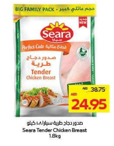 سيارا صدور دجاج available at ميغا مارت سوبر ماركت in الإمارات العربية المتحدة , الامارات - ٱلْعَيْن‎