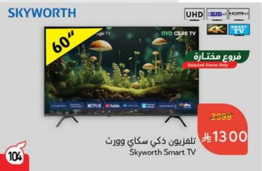 Smart TV available at Hyper Panda in KSA, Saudi Arabia, Saudi - Ta'if