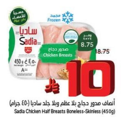Chicken in Hyper Panda, Saudi Arabia Offers - Saudi Arabia SADIA Chicken Breast available at Hyper Panda in KSA, Saudi Arabia, Saudi - Dammam