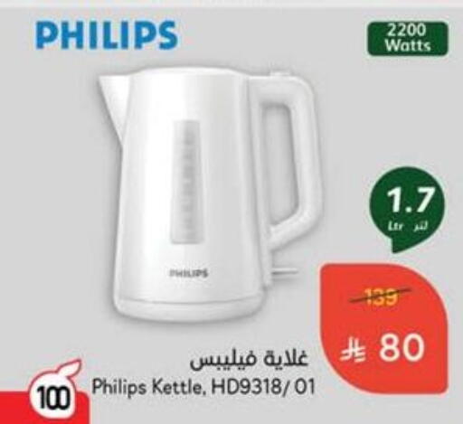 PHILIPS Kettle available at Hyper Panda in KSA, Saudi Arabia, Saudi - Tabuk