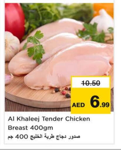 صدور دجاج available at نستو هايبرماركت in الإمارات العربية المتحدة , الامارات - رَأْس ٱلْخَيْمَة