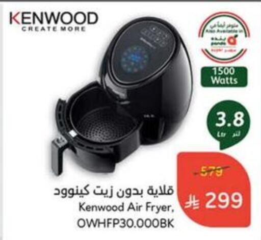 KENWOOD Air Fryer available at Hyper Panda in KSA, Saudi Arabia, Saudi - Hail