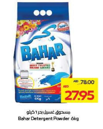 بهار منظف available at أدكووب in الإمارات العربية المتحدة , الامارات - رَأْس ٱلْخَيْمَة