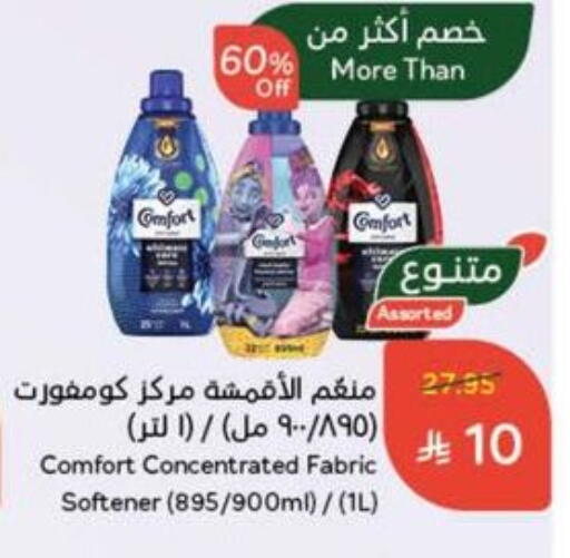 COMFORT Softener available at Hyper Panda in KSA, Saudi Arabia, Saudi - Qatif