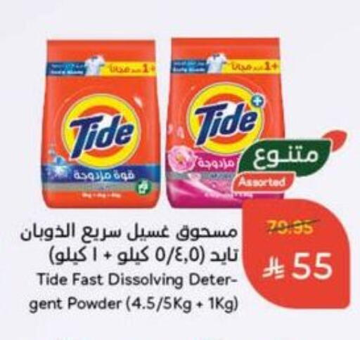 TIDE Detergent available at Hyper Panda in KSA, Saudi Arabia, Saudi - Yanbu