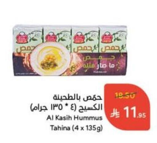 Tahina & Halawa available at Hyper Panda in KSA, Saudi Arabia, Saudi - Mahayil