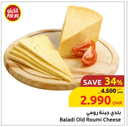 جبنة رومي available at مركز سلطان in عُمان - مسقط‎