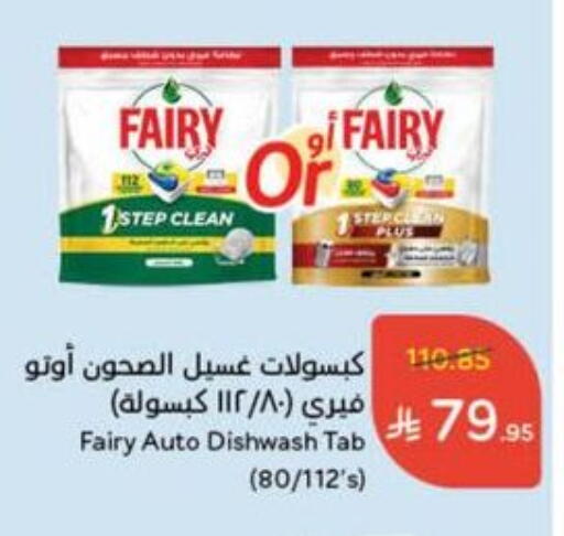 FAIRY available at Hyper Panda in KSA, Saudi Arabia, Saudi - Abha