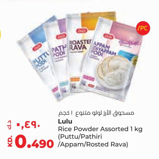 LULU Rice Powder available at Lulu Hypermarket  in Kuwait - Kuwait City