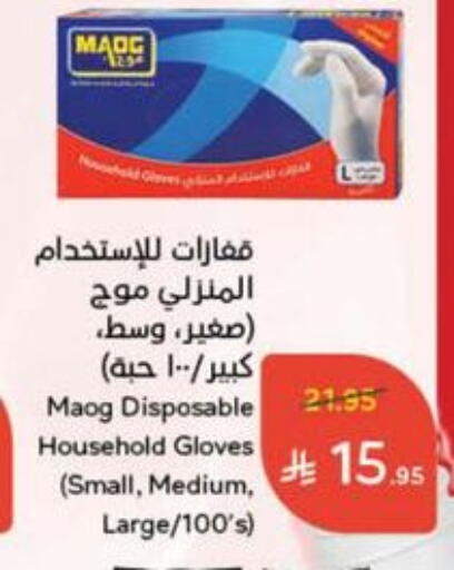 Disposables in Hyper Panda, Saudi Arabia Offers - Saudi Arabia Gloves available at Hyper Panda in KSA, Saudi Arabia, Saudi - Al Qunfudhah