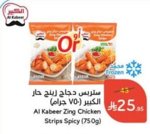 AL KABEER Chicken Strips available at Hyper Panda in KSA, Saudi Arabia, Saudi - Al Hasa