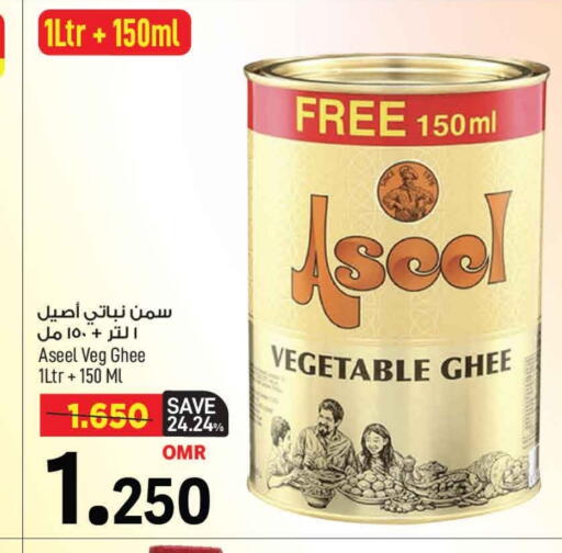 ASEEL Vegetable Ghee available at MARK & SAVE in Oman - Muscat