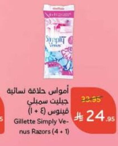 GILLETTE Razor available at Hyper Panda in KSA, Saudi Arabia, Saudi - Najran