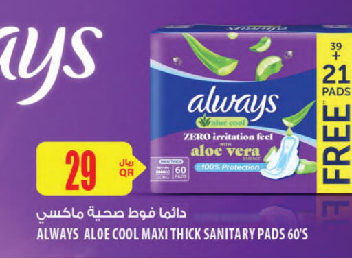 ألويز available at شركة الميرة للمواد الاستهلاكية in قطر - أم صلال