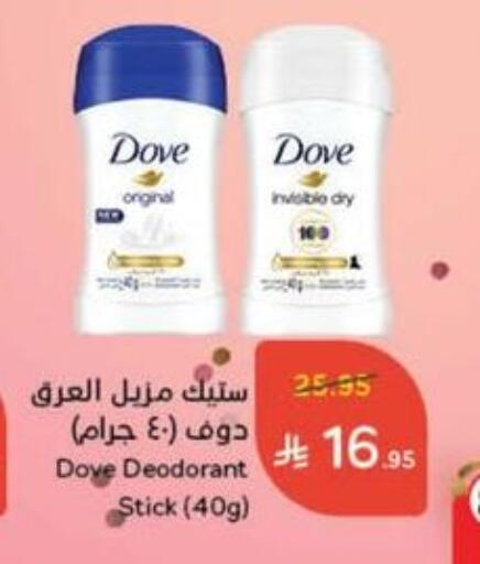 DOVE available at Hyper Panda in KSA, Saudi Arabia, Saudi - Yanbu