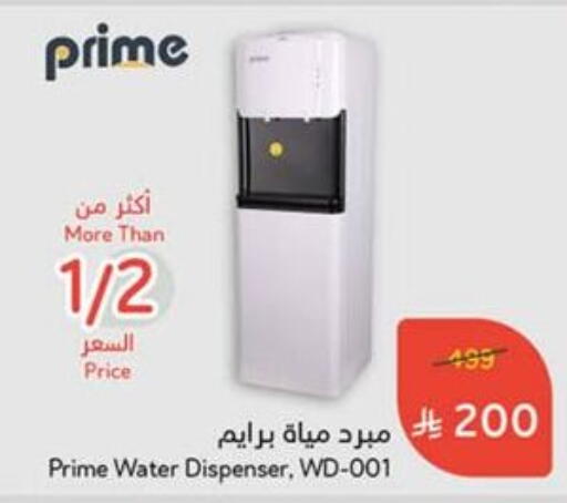 Water Dispenser available at Hyper Panda in KSA, Saudi Arabia, Saudi - Saihat
