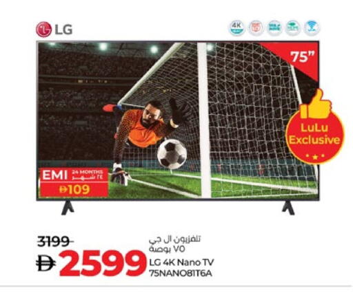 تلفزيون in لولو هايبرماركت, UAE Offers - الإمارات العربية المتحدة إل جي تلفاز ذكي available at لولو هايبرماركت in الإمارات العربية المتحدة , الامارات - ٱلْعَيْن