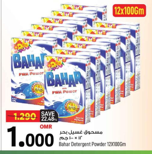 بهار منظف available at مارك & سايف in عُمان - مسقط‎