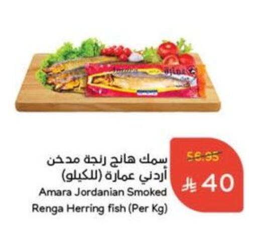 سمك مجمد in هايبر بنده, المملكة العربية السعودية Offers - المملكة العربية السعودية available at هايبر بنده in مملكة العربية السعودية, السعودية, سعودية - المجمعة