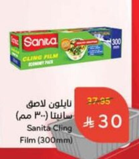 Foils & Cling in Hyper Panda, Saudi Arabia Offers - Saudi Arabia SANITA Cling Film available at Hyper Panda in KSA, Saudi Arabia, Saudi - Al Qunfudhah