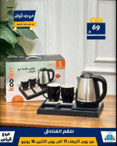 أدوات المطبخ in الحسين توب أب, المملكة العربية السعودية Offers - المملكة العربية السعودية ألتو غلاية available at الحسين توب أب in مملكة العربية السعودية, السعودية, سعودية - الرياض