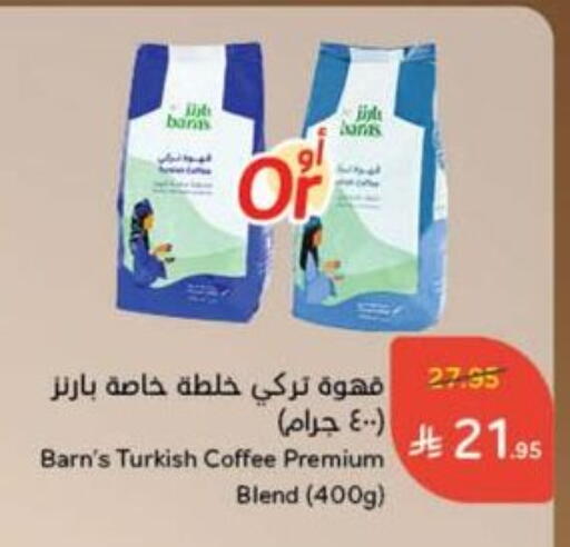 Tea & Coffee in Hyper Panda, Saudi Arabia Offers - Saudi Arabia Coffee available at Hyper Panda in KSA, Saudi Arabia, Saudi - Dammam