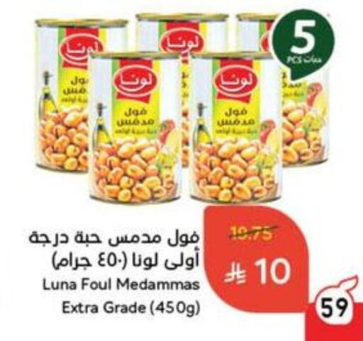 Canned & Packeted in Hyper Panda, Saudi Arabia Offers - Saudi Arabia LUNA Fava Beans available at Hyper Panda in KSA, Saudi Arabia, Saudi - Hafar Al Batin