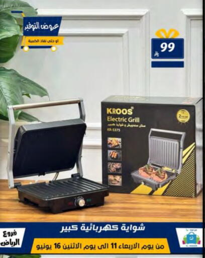 أدوات المطبخ in الحسين توب أب, المملكة العربية السعودية Offers - المملكة العربية السعودية available at الحسين توب أب in مملكة العربية السعودية, السعودية, سعودية - الرياض