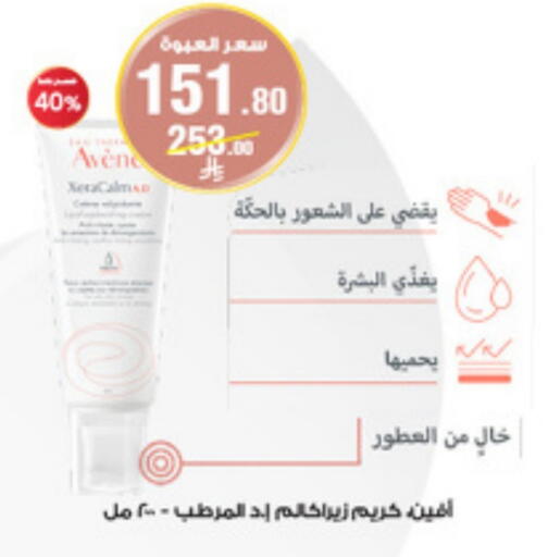 Skin & Face Care in Al-Dawaa Pharmacy, Saudi Arabia Offers - Saudi Arabia Face Cream available at Al-Dawaa Pharmacy in KSA, Saudi Arabia, Saudi - Al Hasa