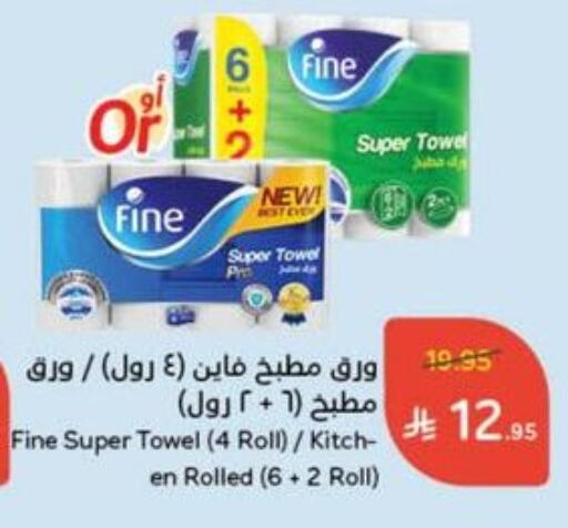 FINE available at Hyper Panda in KSA, Saudi Arabia, Saudi - Tabuk