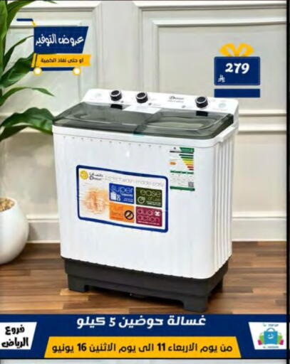 الأدوات المنزلية الكبيرة in الحسين توب أب, المملكة العربية السعودية Offers - المملكة العربية السعودية غسالة الملابس available at الحسين توب أب in مملكة العربية السعودية, السعودية, سعودية - الرياض