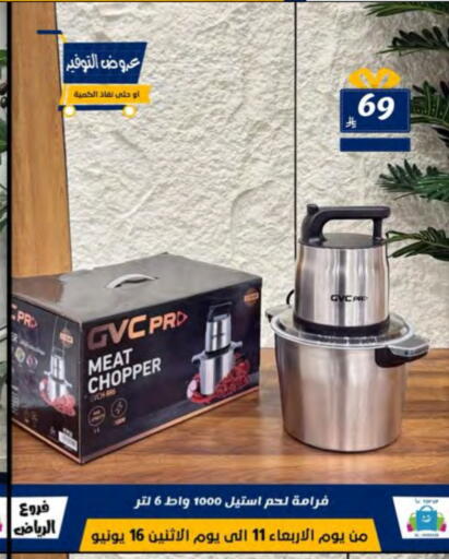 Kitchen Appliance in Al Hussain Top Up, Saudi Arabia Offers - Saudi Arabia Chopper available at Al Hussain Top Up in KSA, Saudi Arabia, Saudi - Riyadh