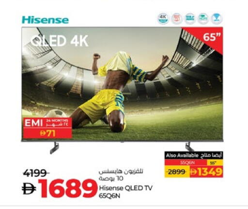 تلفزيون in لولو هايبرماركت, UAE Offers - الإمارات العربية المتحدة هايسنس تلفاز QLED available at لولو هايبرماركت in الإمارات العربية المتحدة , الامارات - ٱلْعَيْن