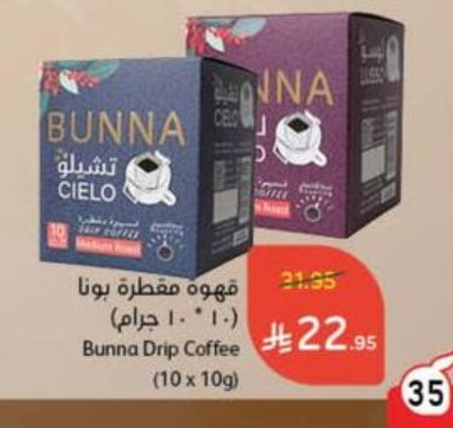 Tea & Coffee in Hyper Panda, Saudi Arabia Offers - Saudi Arabia Coffee available at Hyper Panda in KSA, Saudi Arabia, Saudi - Dammam