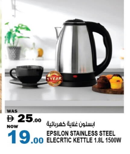غلاية available at هاشم هايبرماركت in الإمارات العربية المتحدة , الامارات - الشارقة / عجمان
