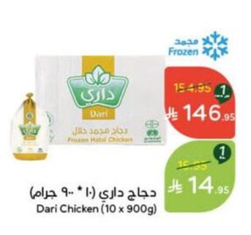 Chicken in Hyper Panda, Saudi Arabia Offers - Saudi Arabia Frozen Whole Chicken available at Hyper Panda in KSA, Saudi Arabia, Saudi - Dammam
