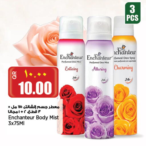 إنشانتر available at ريتيل مارت in قطر - الخور