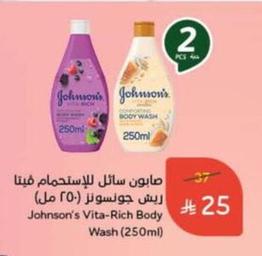 JOHNSONS available at Hyper Panda in KSA, Saudi Arabia, Saudi - Tabuk